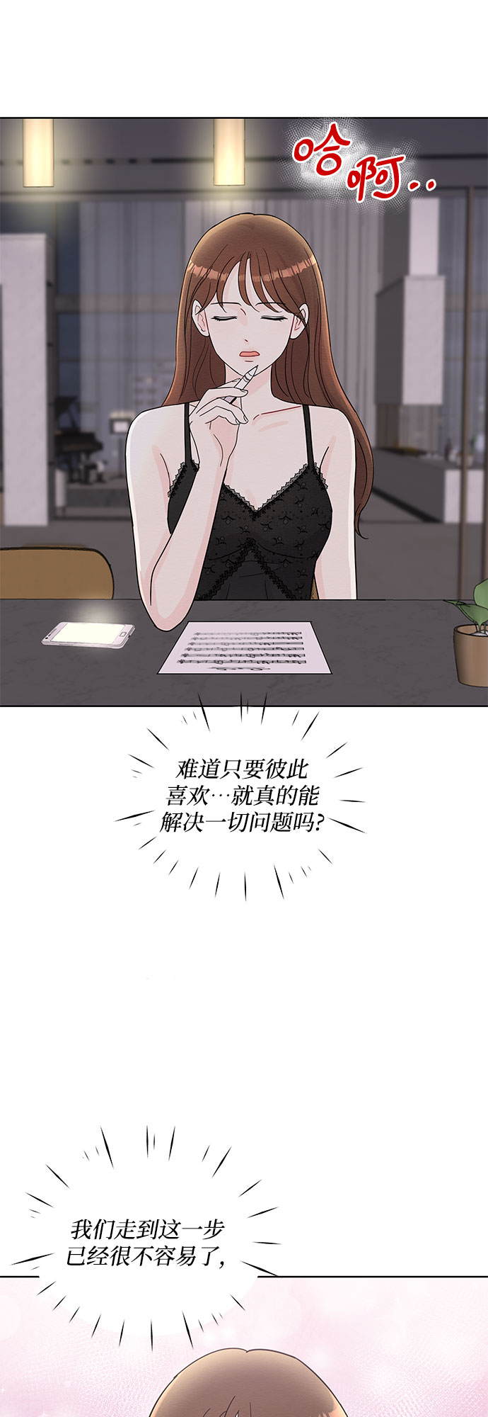 《BOSS的甜蜜诱惑》第64话 第12页