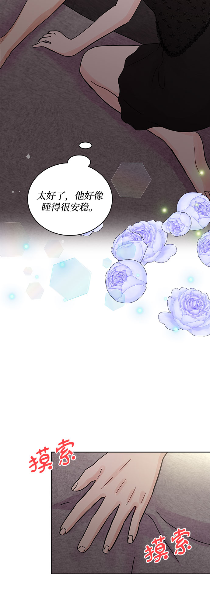 《BOSS的甜蜜诱惑》第64话 第21页
