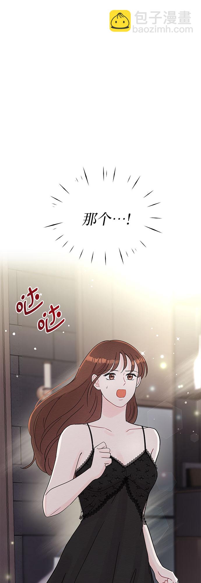 《BOSS的甜蜜诱惑》第64话 第2页