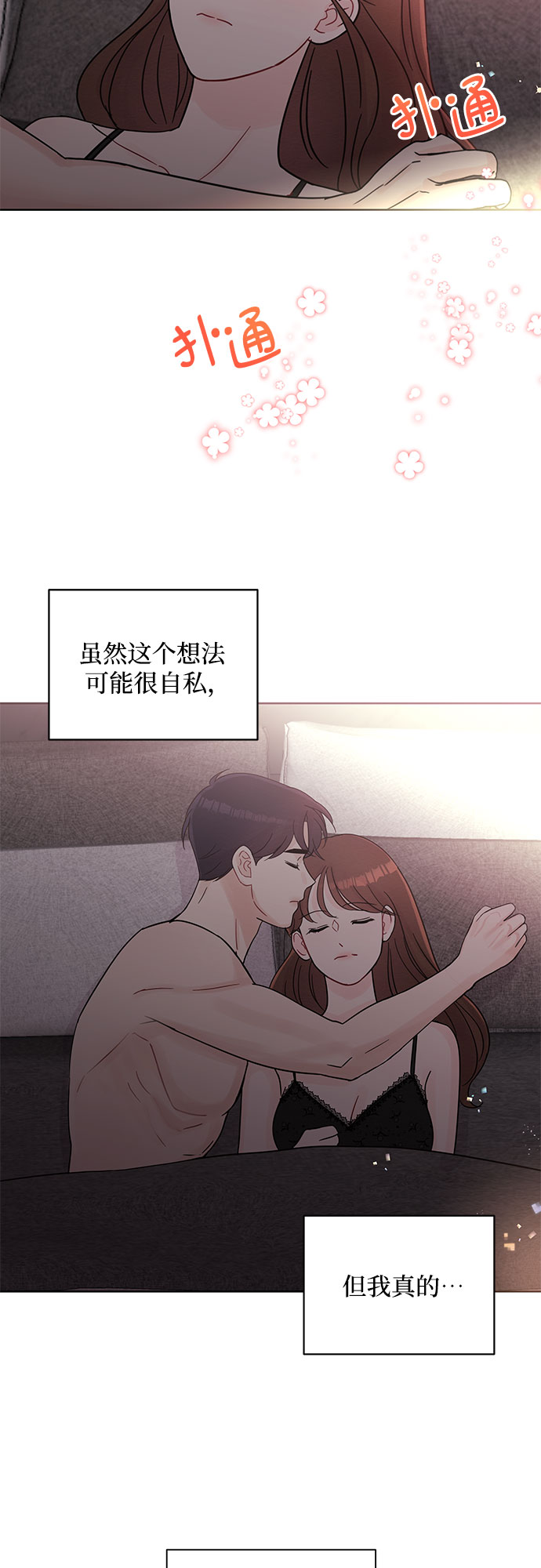 《BOSS的甜蜜诱惑》第64话 第31页