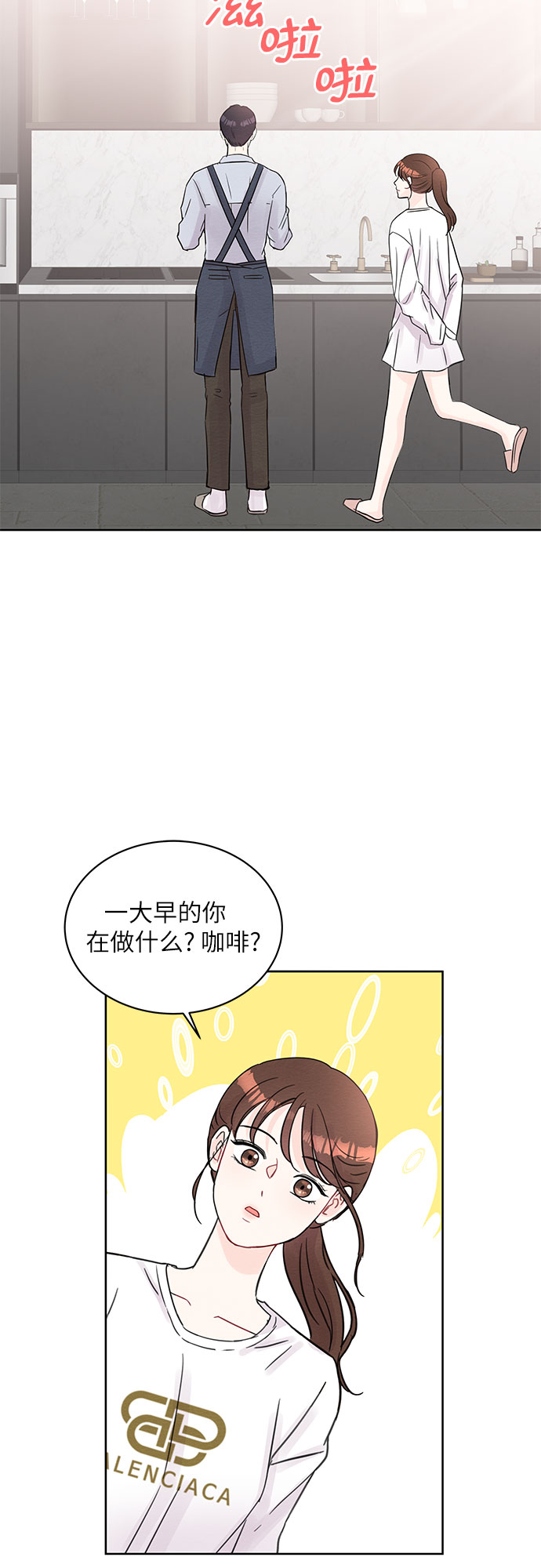 《BOSS的甜蜜诱惑》第64话 第38页