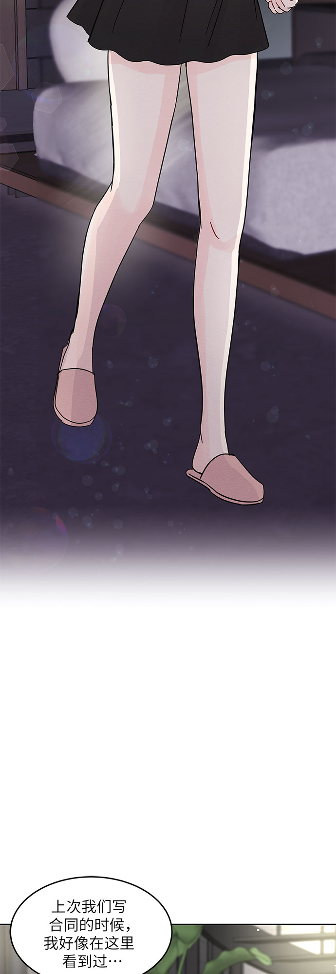 《BOSS的甜蜜诱惑》第64话 第3页