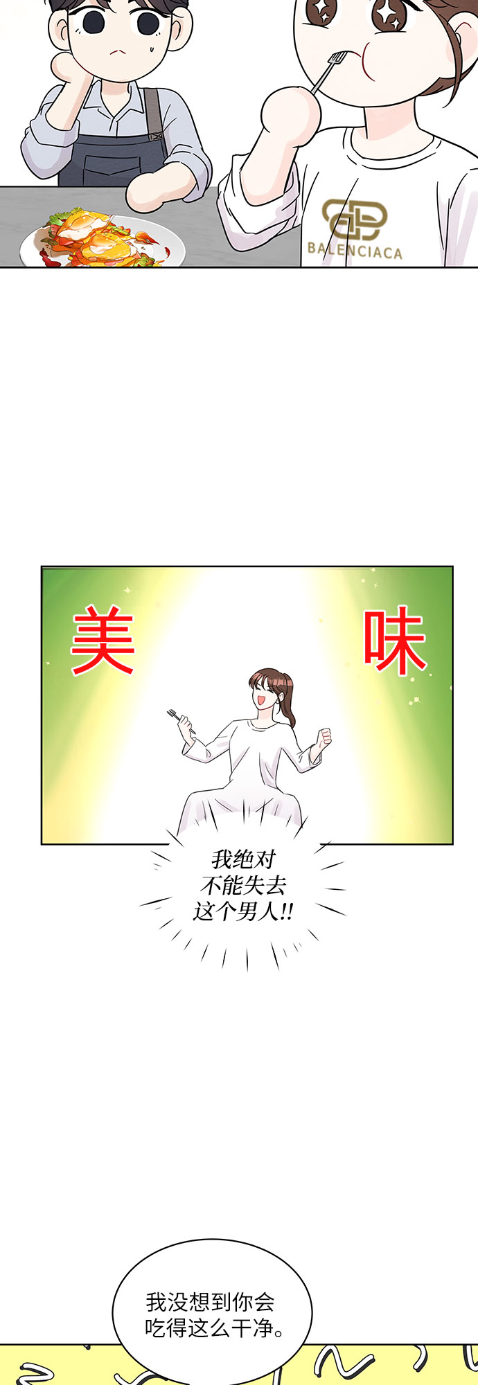 《BOSS的甜蜜诱惑》第64话 第46页