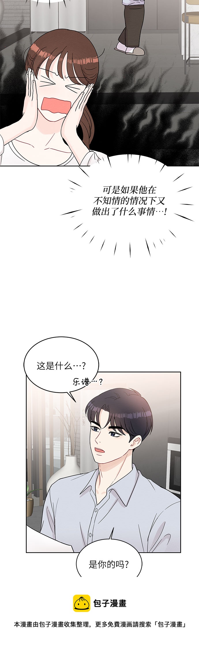 《BOSS的甜蜜诱惑》第64话 第50页