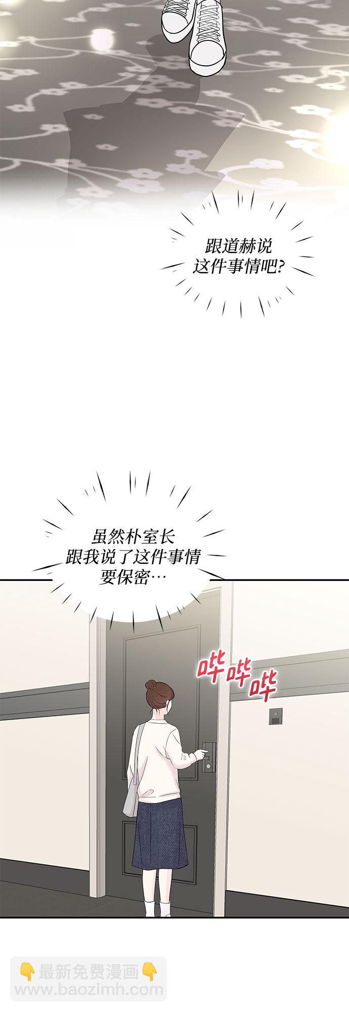 《BOSS的甜蜜诱惑》第63话 第13页