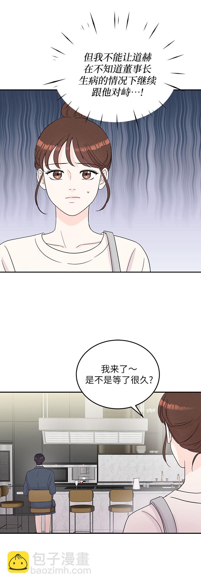 《BOSS的甜蜜诱惑》第63话 第14页
