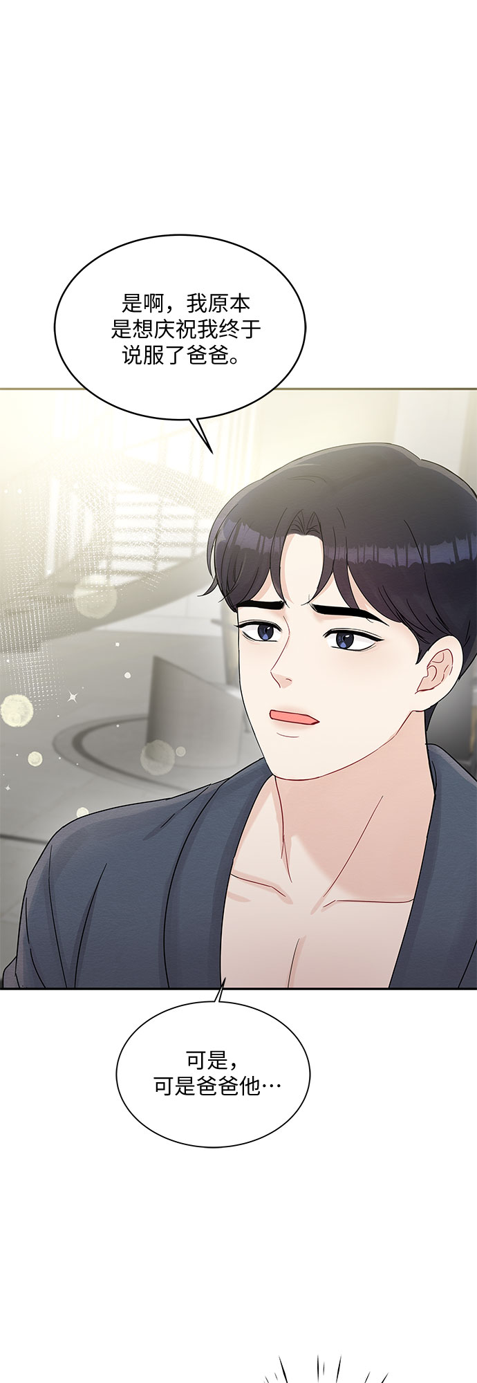 《BOSS的甜蜜诱惑》第63话 第17页