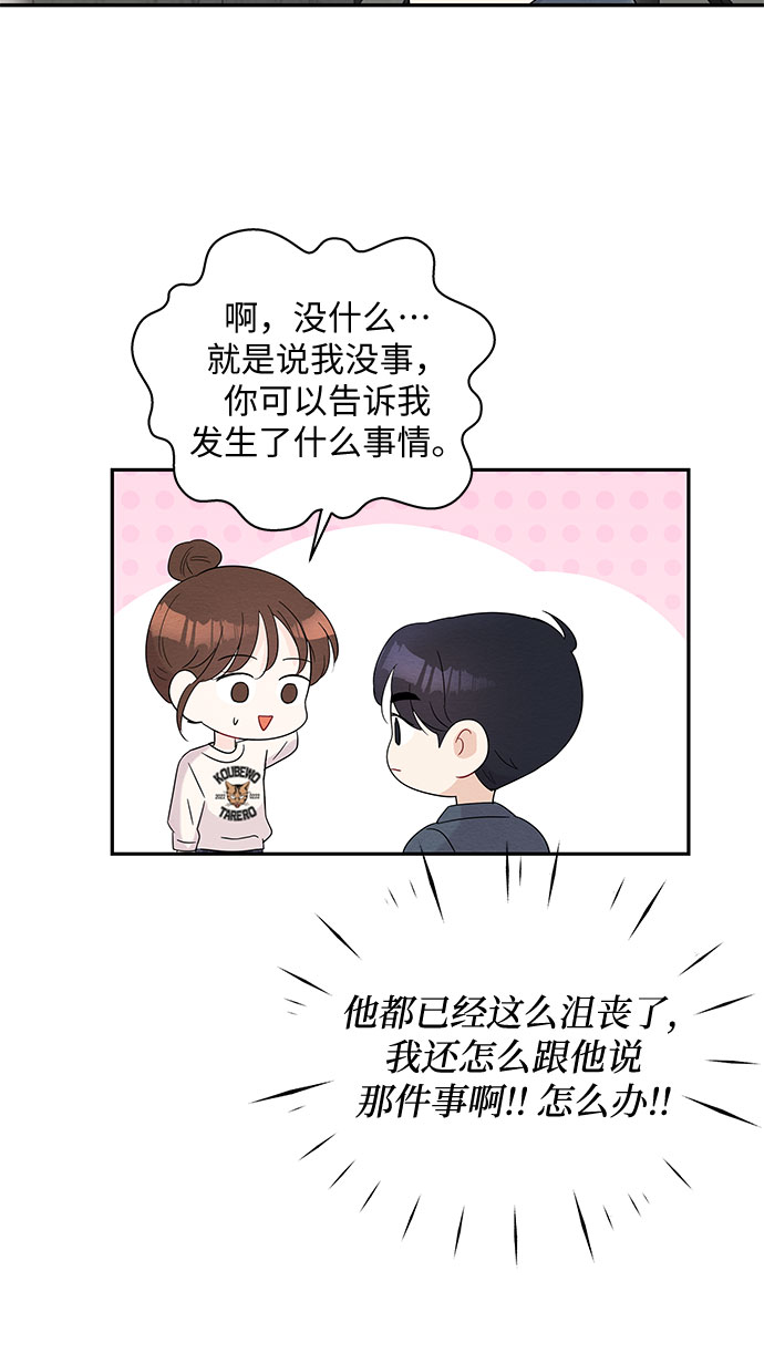 《BOSS的甜蜜诱惑》第63话 第21页