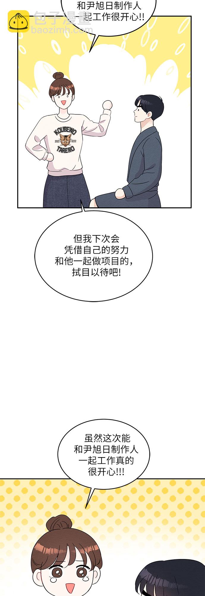 《BOSS的甜蜜诱惑》第63话 第25页