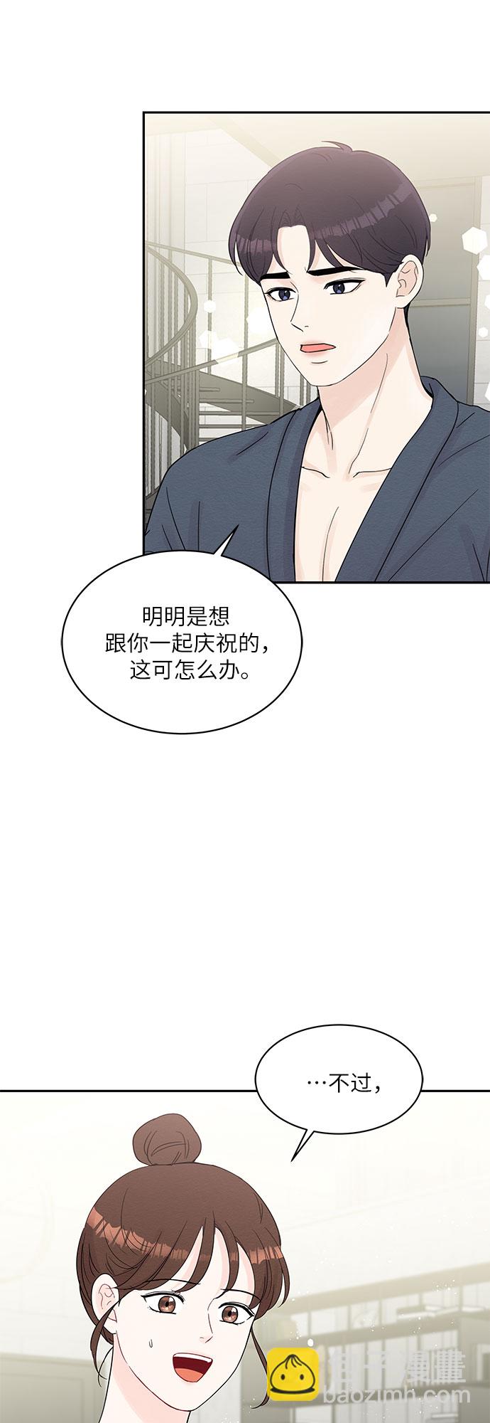 《BOSS的甜蜜诱惑》第63话 第27页