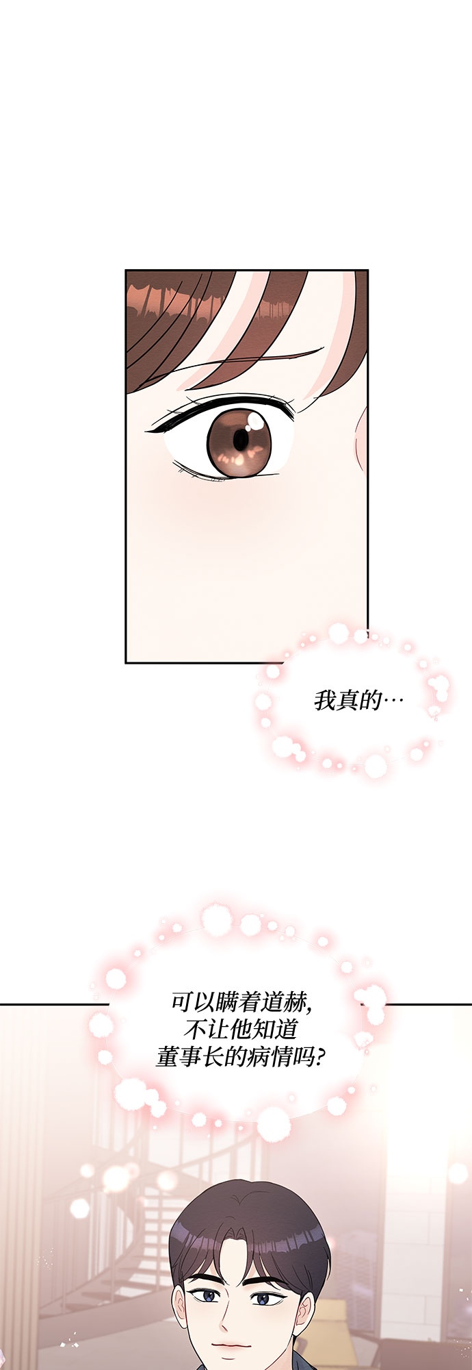 《BOSS的甜蜜诱惑》第63话 第32页