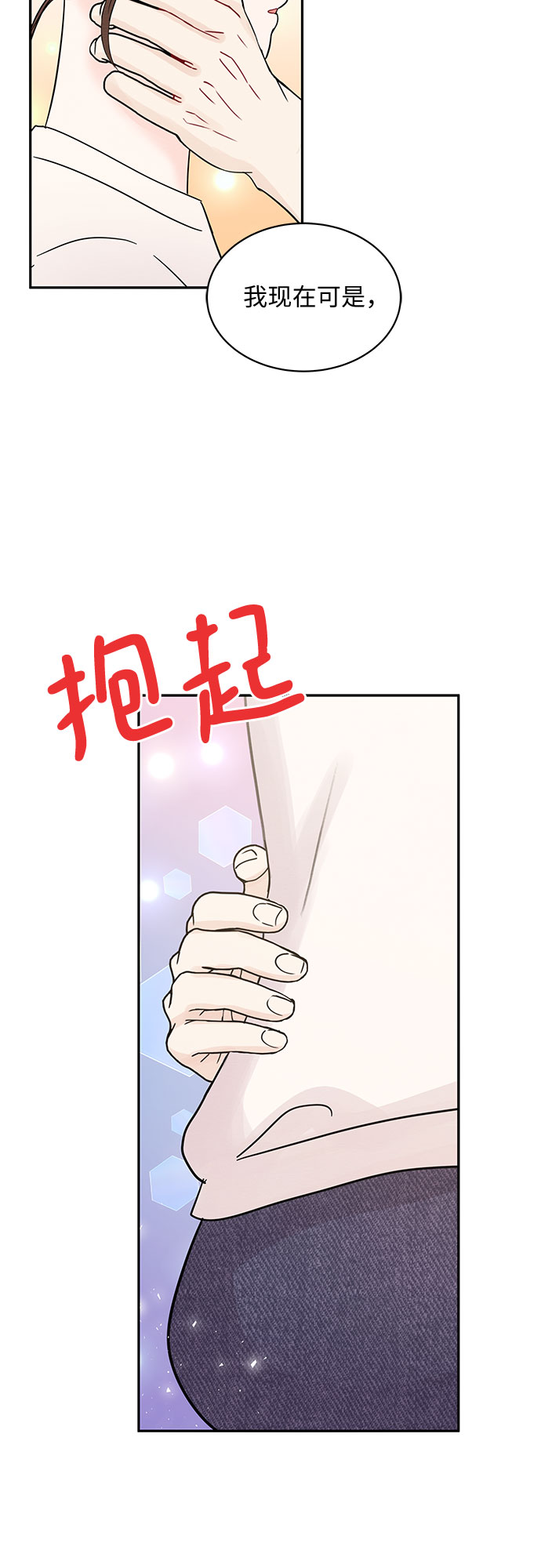《BOSS的甜蜜诱惑》第63话 第34页