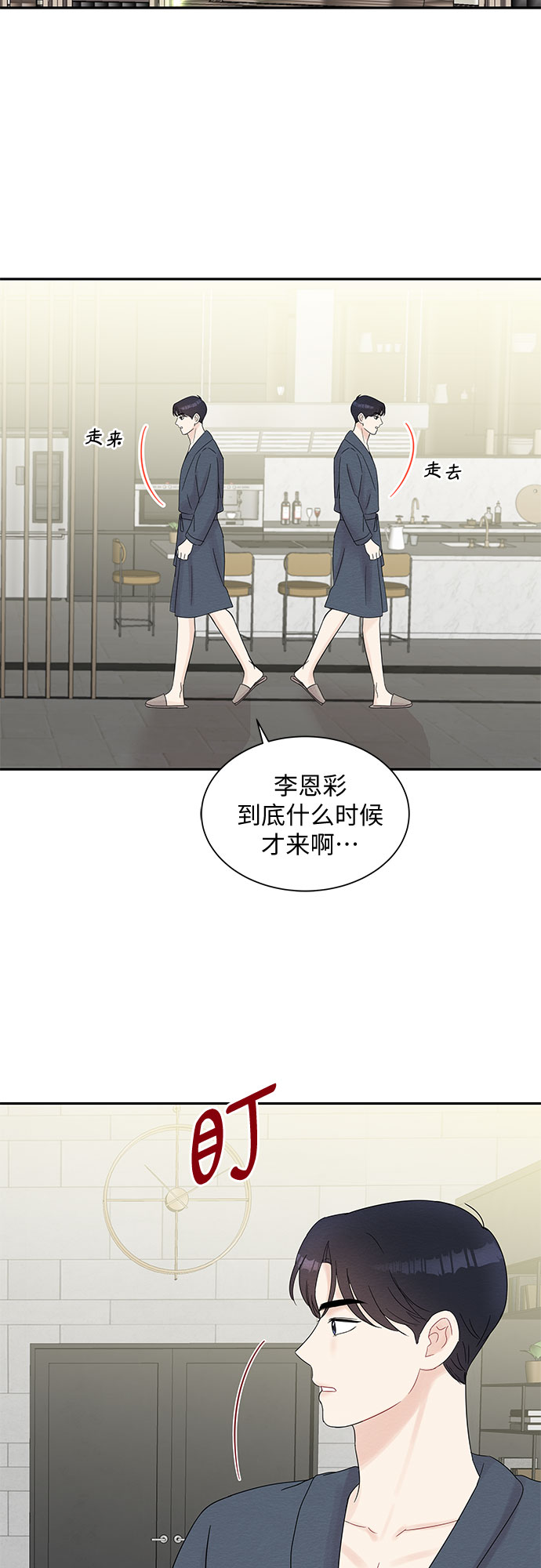 《BOSS的甜蜜诱惑》第63话 第3页