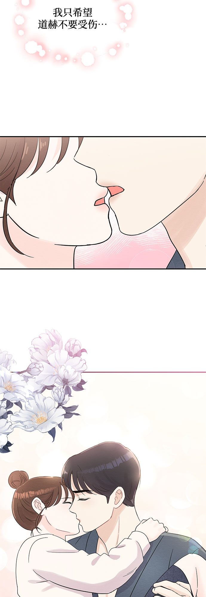 《BOSS的甜蜜诱惑》第63话 第40页
