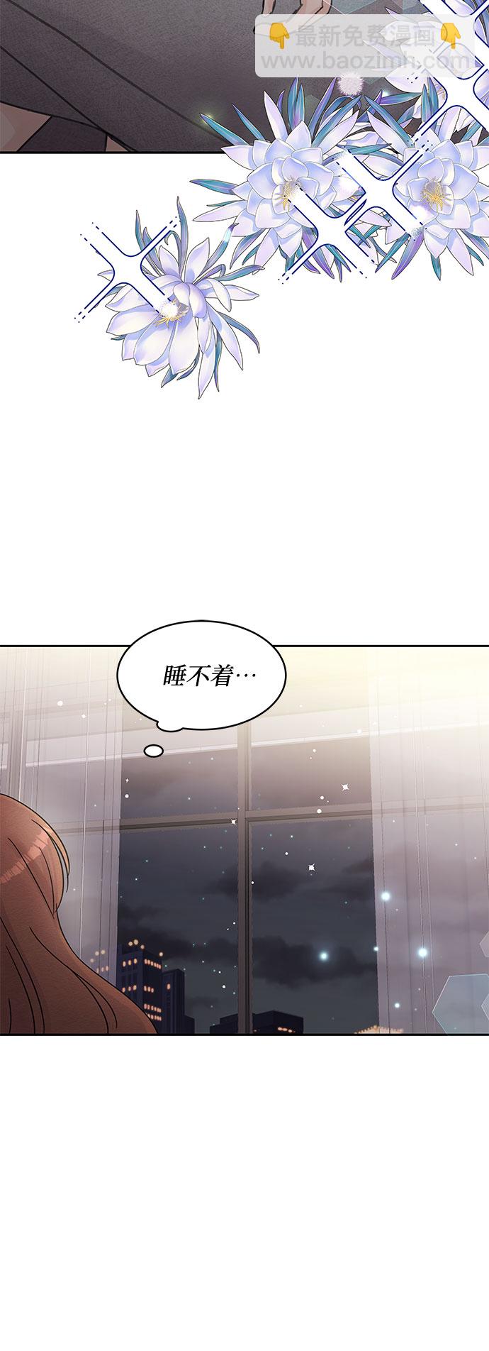 《BOSS的甜蜜诱惑》第63话 第47页