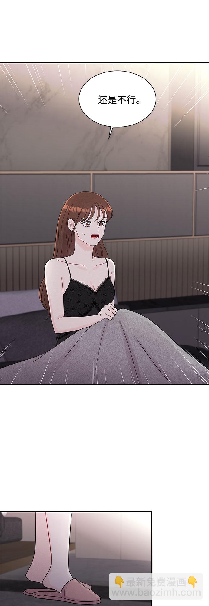 《BOSS的甜蜜诱惑》第63话 第49页