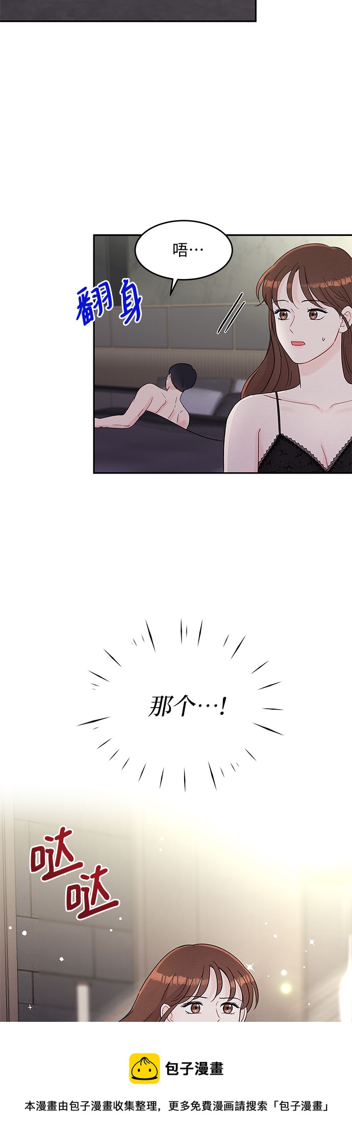 《BOSS的甜蜜诱惑》第63话 第50页