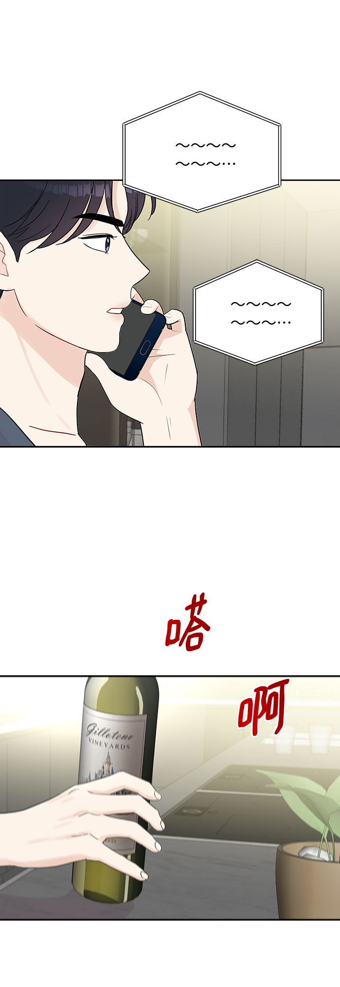 《BOSS的甜蜜诱惑》第63话 第8页
