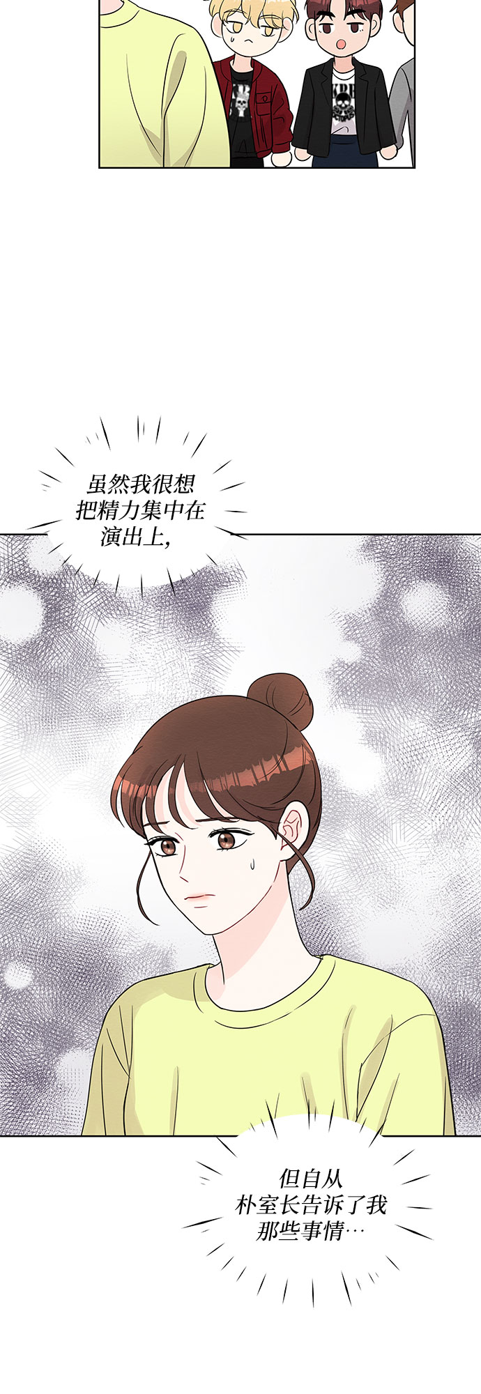 《BOSS的甜蜜诱惑》第66话 第12页