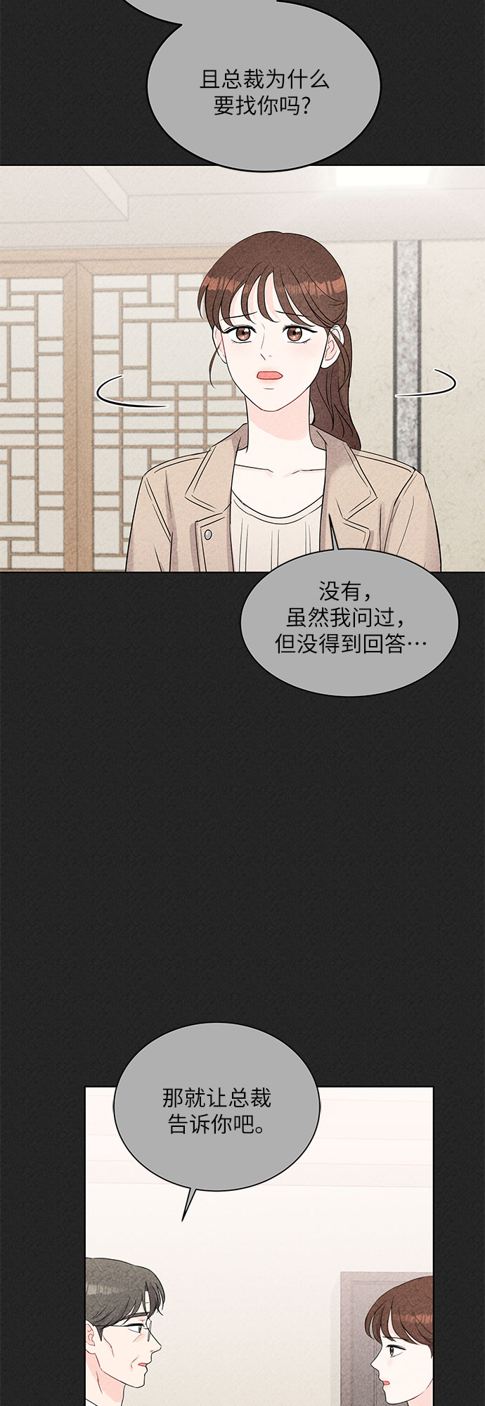 《BOSS的甜蜜诱惑》第66话 第14页