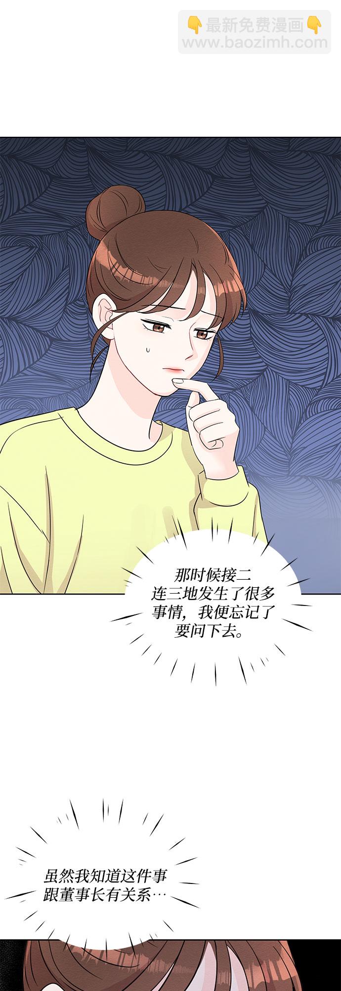 《BOSS的甜蜜诱惑》第66话 第16页