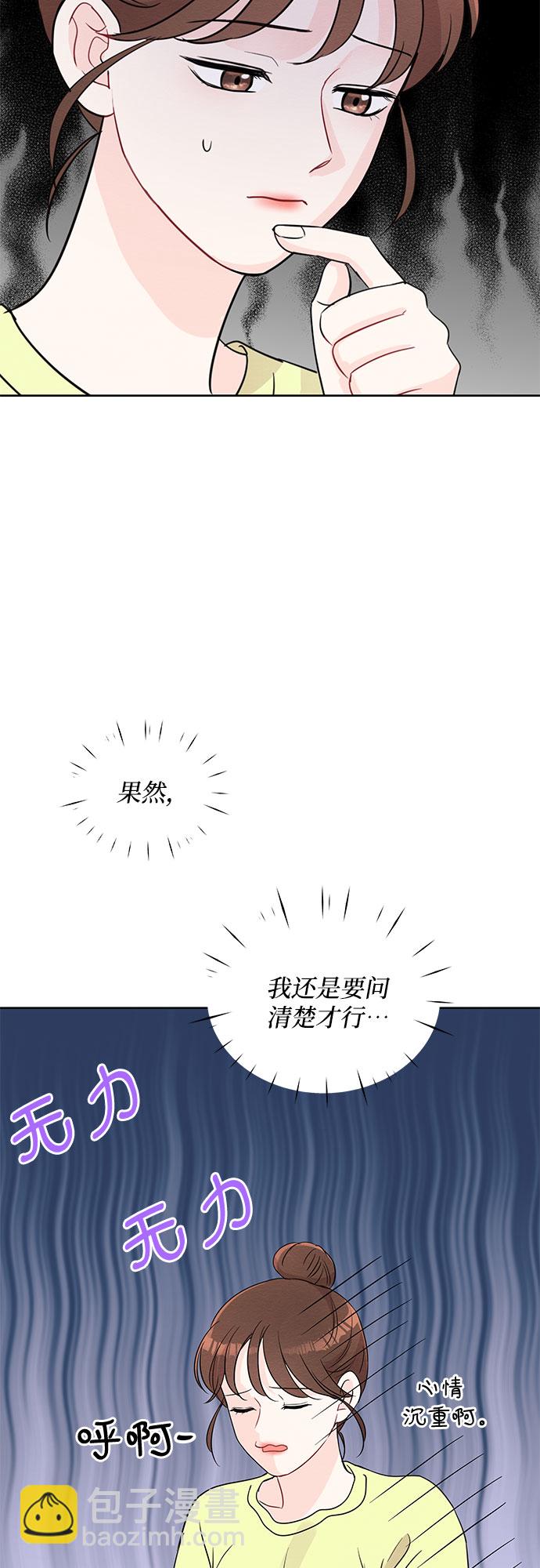 《BOSS的甜蜜诱惑》第66话 第17页