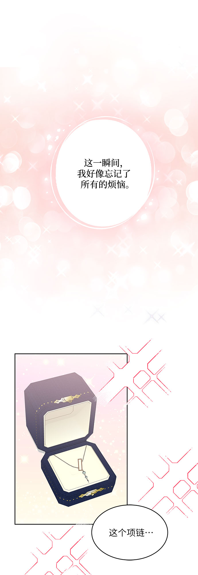 《BOSS的甜蜜诱惑》第66话 第28页