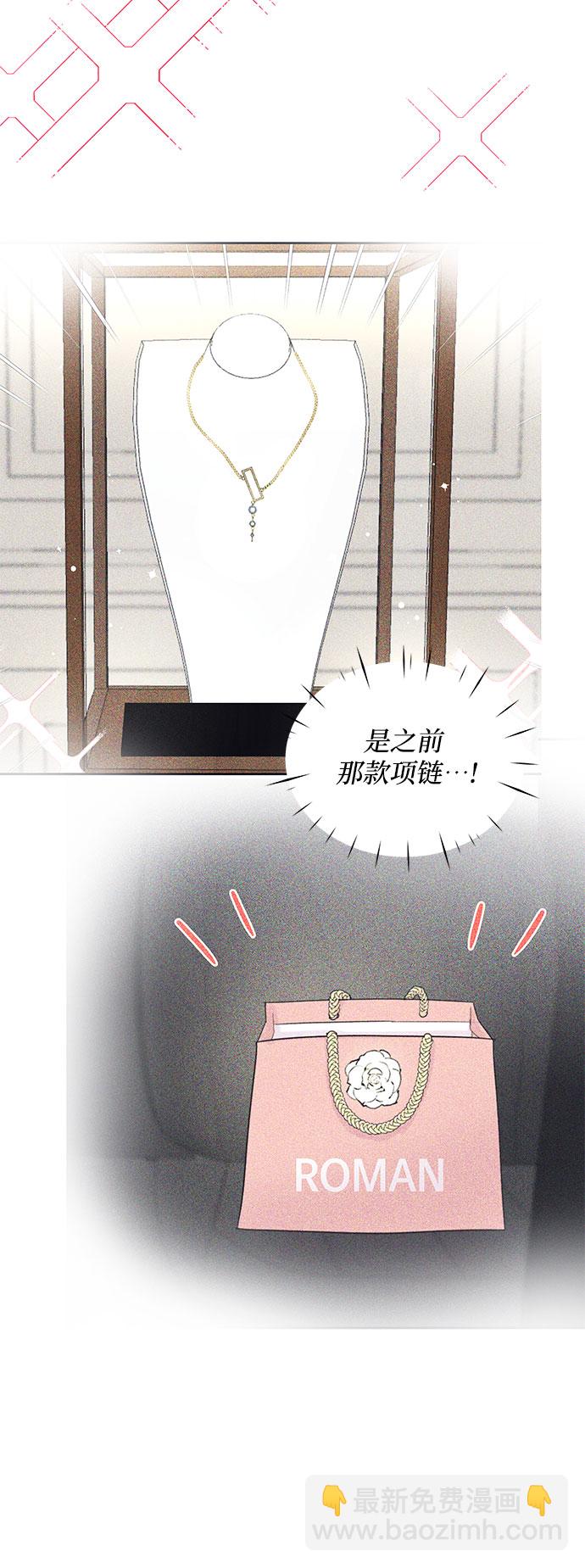 《BOSS的甜蜜诱惑》第66话 第29页
