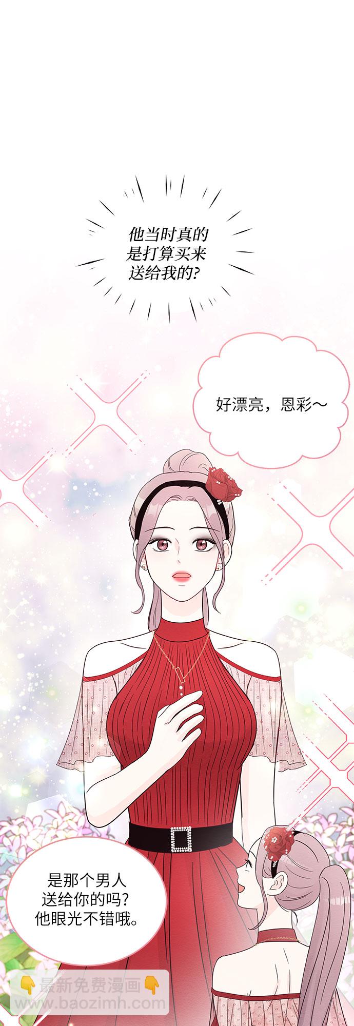 《BOSS的甜蜜诱惑》第66话 第30页
