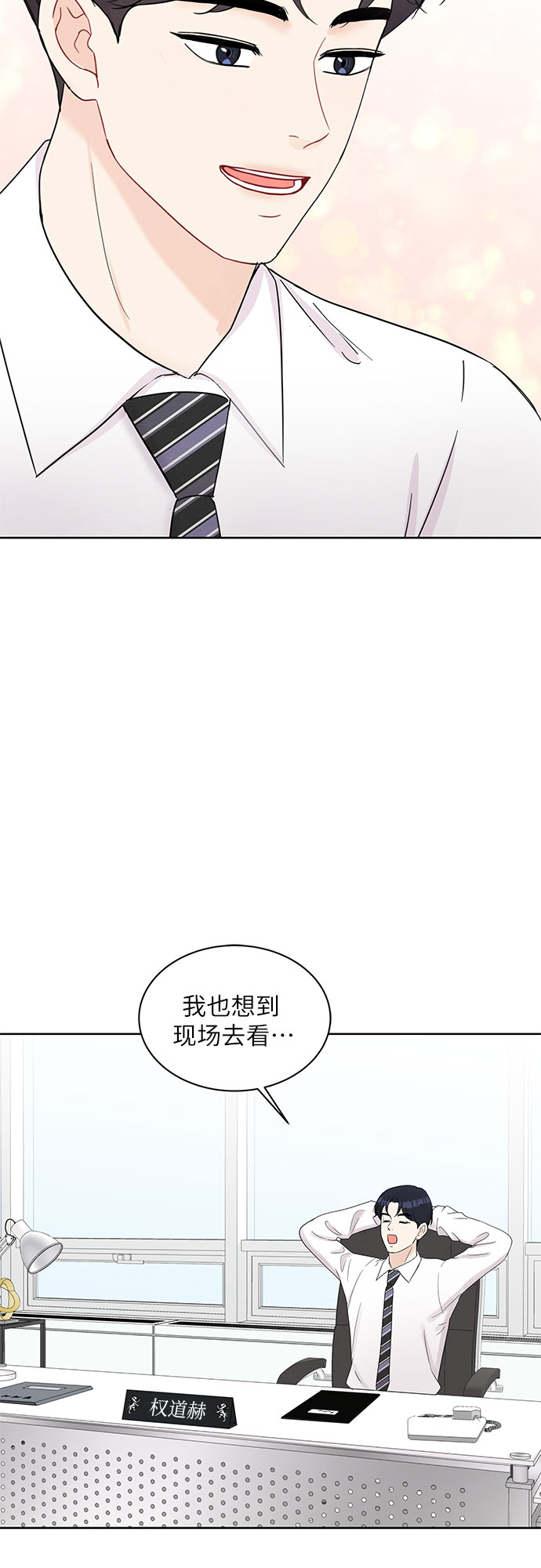 《BOSS的甜蜜诱惑》第66话 第36页