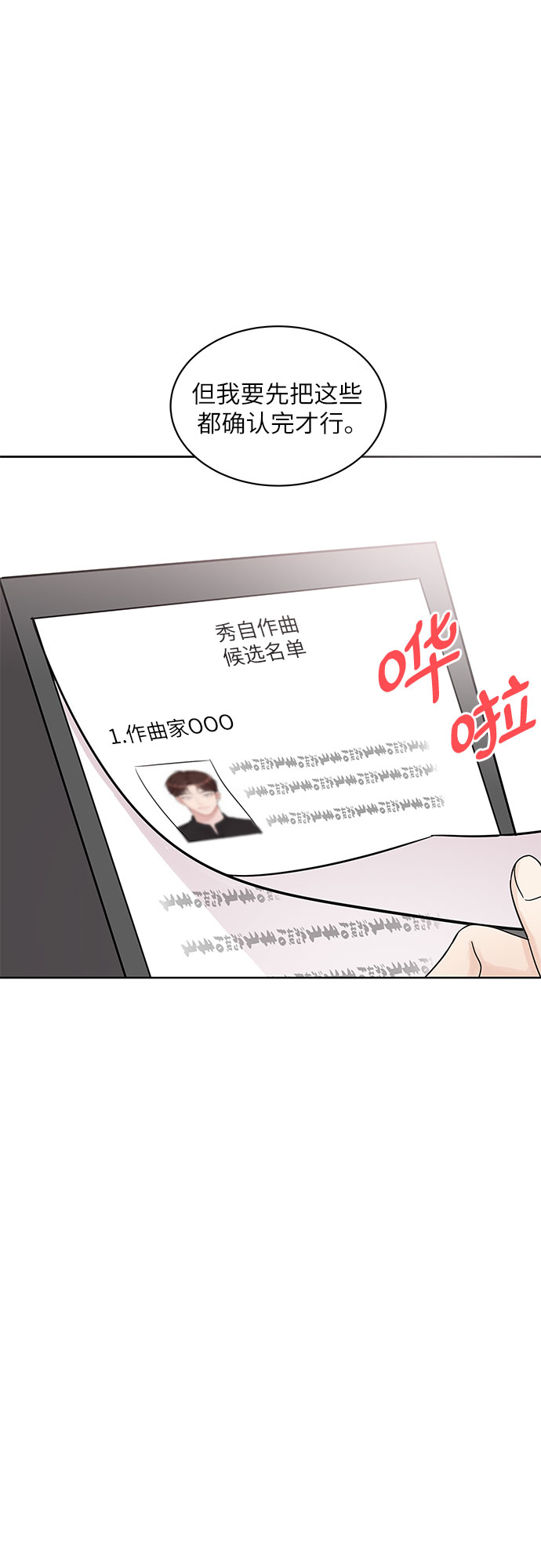 《BOSS的甜蜜诱惑》第66话 第37页