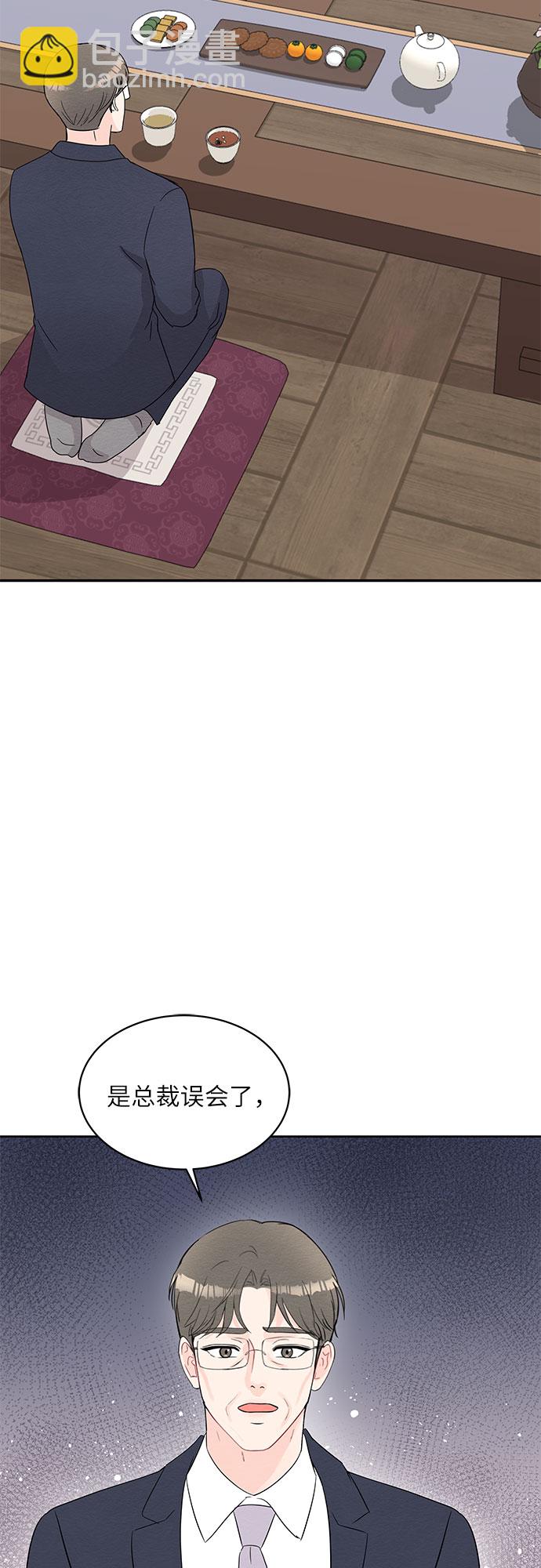 《BOSS的甜蜜诱惑》第66话 第3页