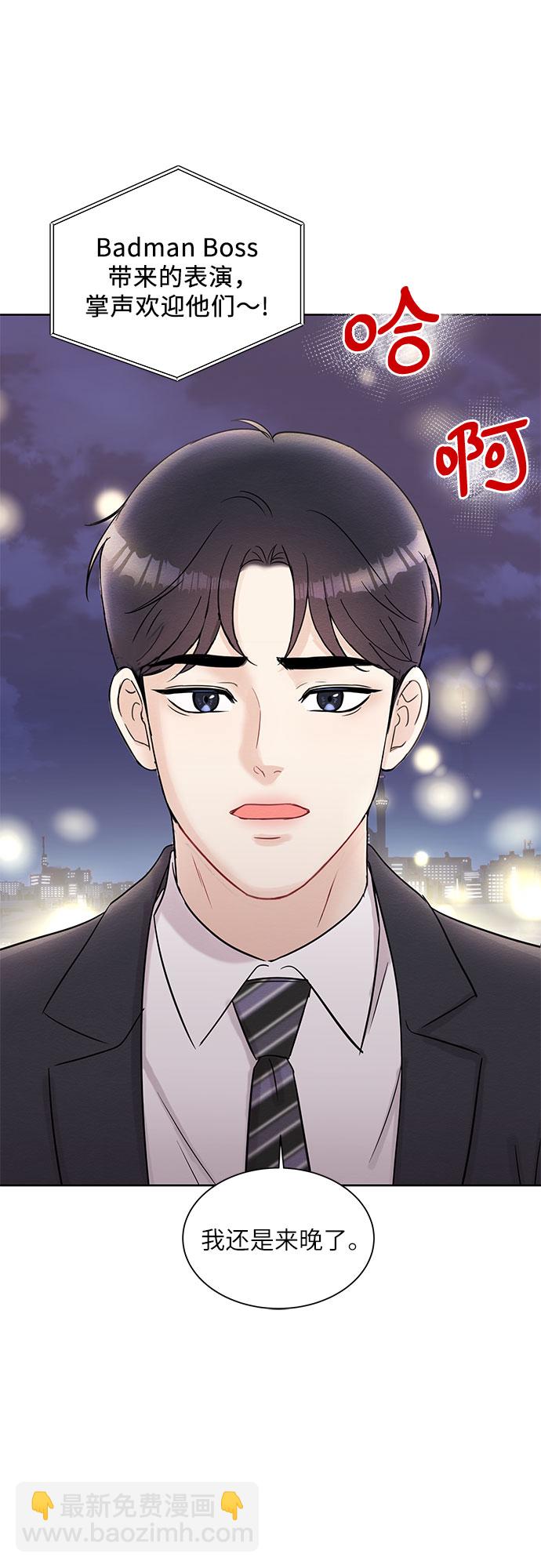 《BOSS的甜蜜诱惑》第66话 第45页