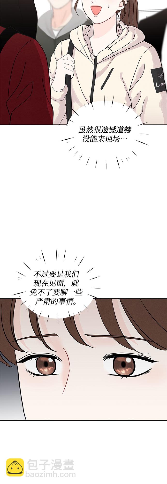 《BOSS的甜蜜诱惑》第66话 第48页