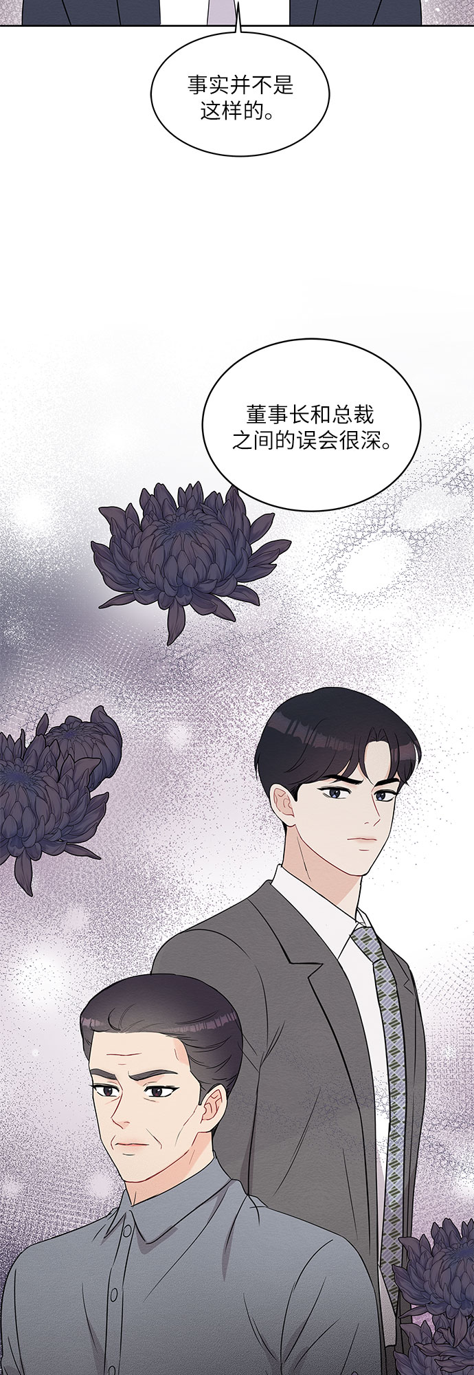 《BOSS的甜蜜诱惑》第66话 第4页