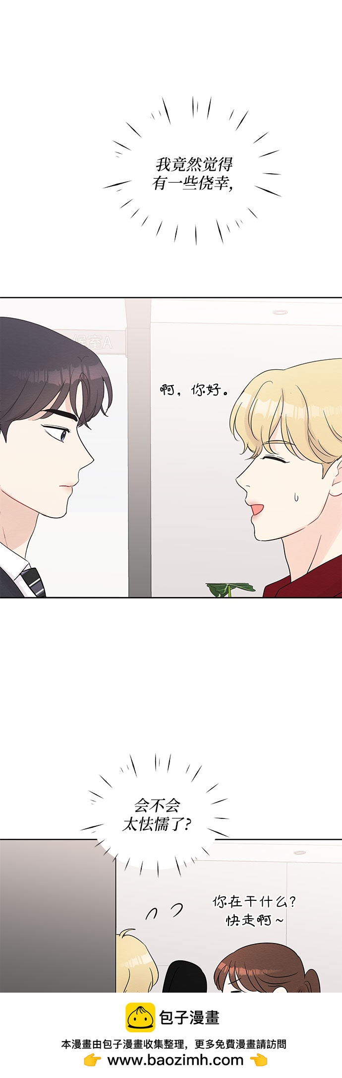 《BOSS的甜蜜诱惑》第66话 第50页