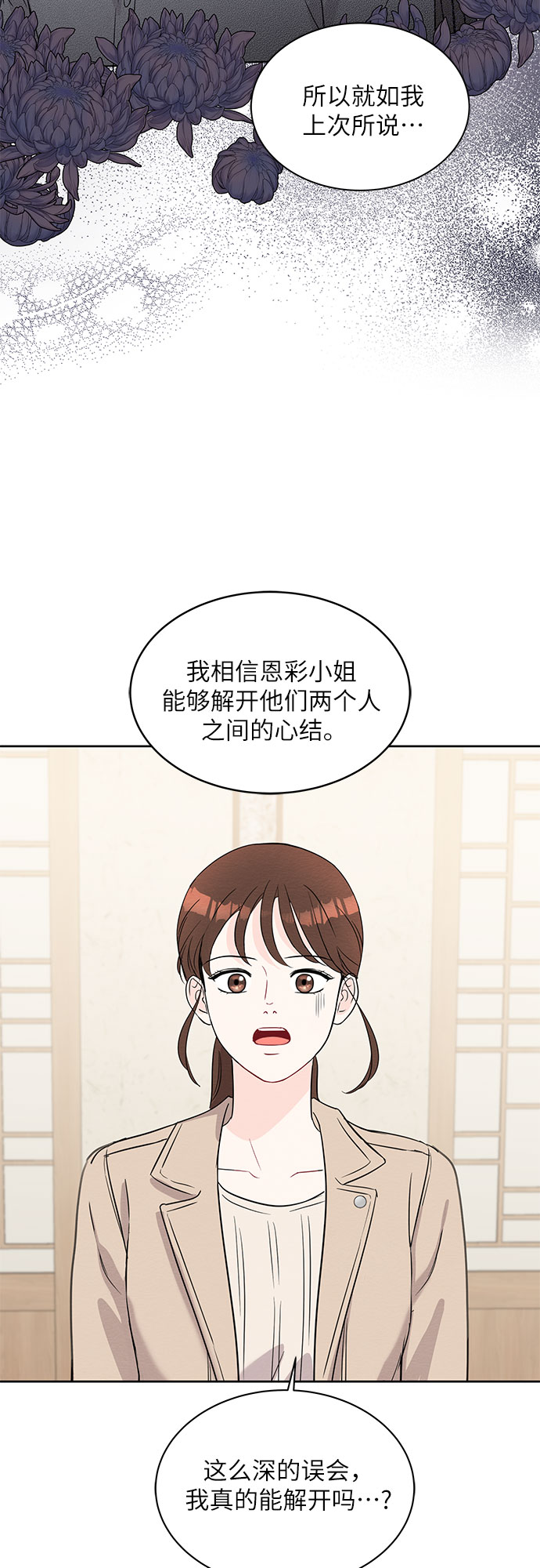 《BOSS的甜蜜诱惑》第66话 第5页