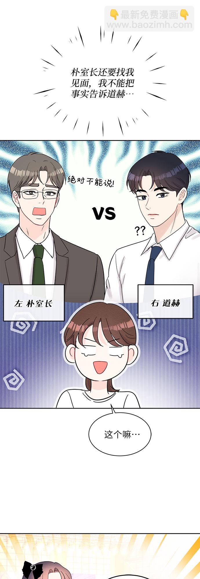 《BOSS的甜蜜诱惑》第65话 第12页