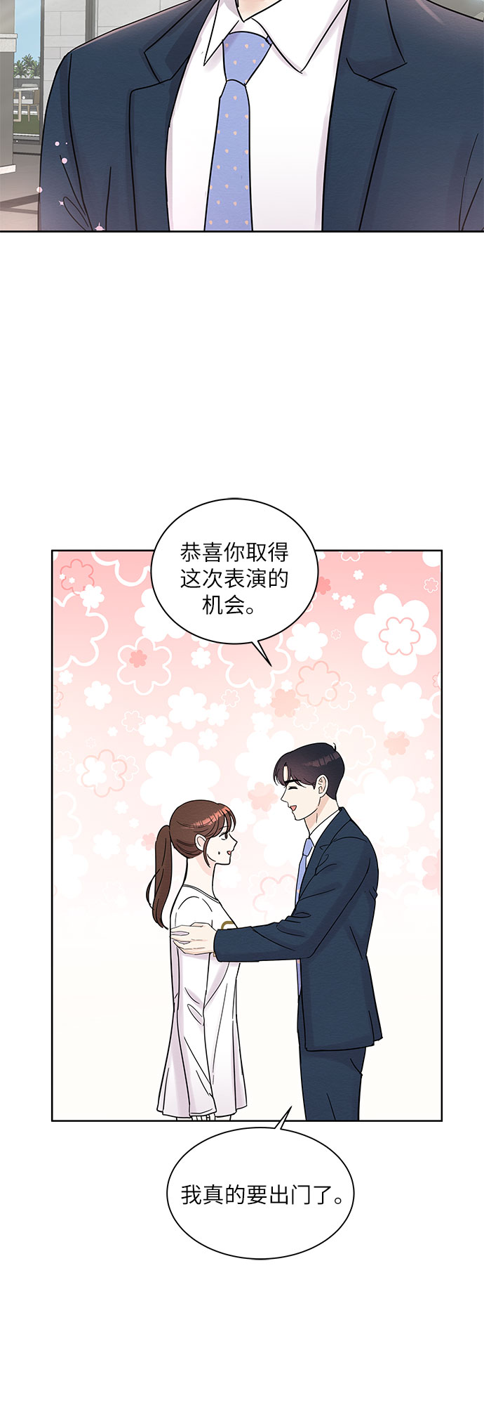 《BOSS的甜蜜诱惑》第65话 第15页