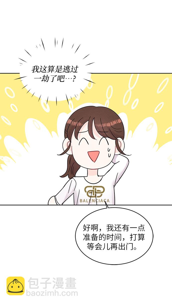 《BOSS的甜蜜诱惑》第65话 第16页