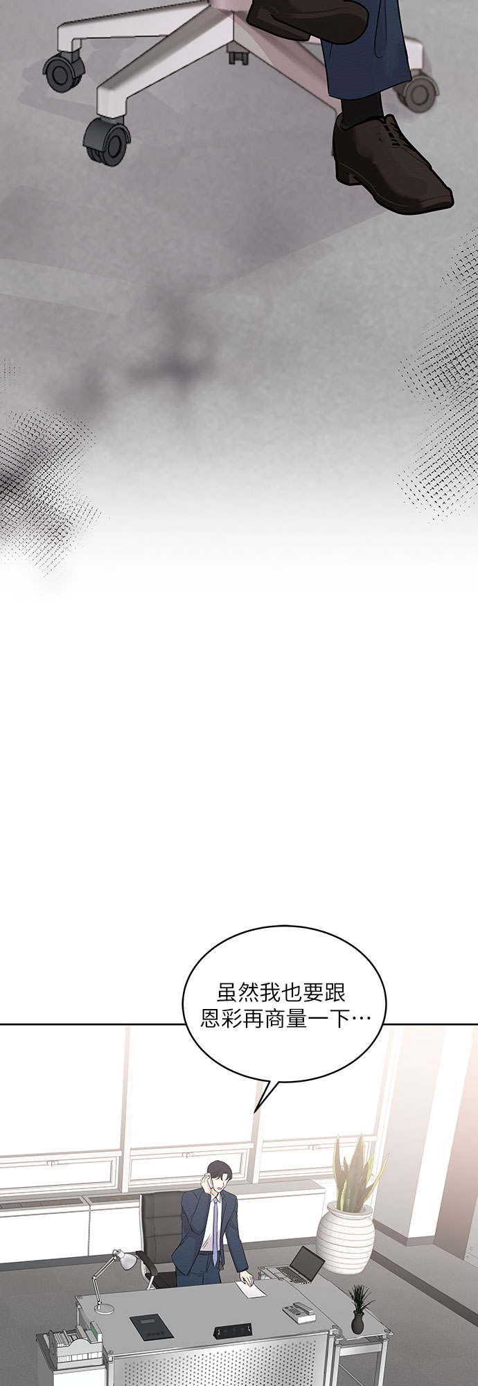 《BOSS的甜蜜诱惑》第65话 第28页