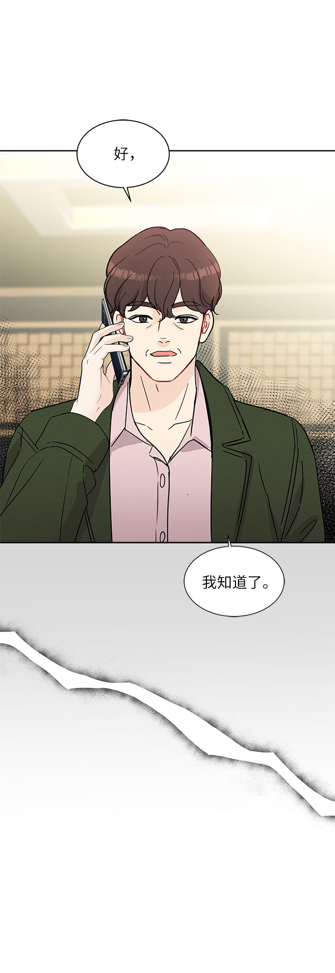 《BOSS的甜蜜诱惑》第65话 第32页