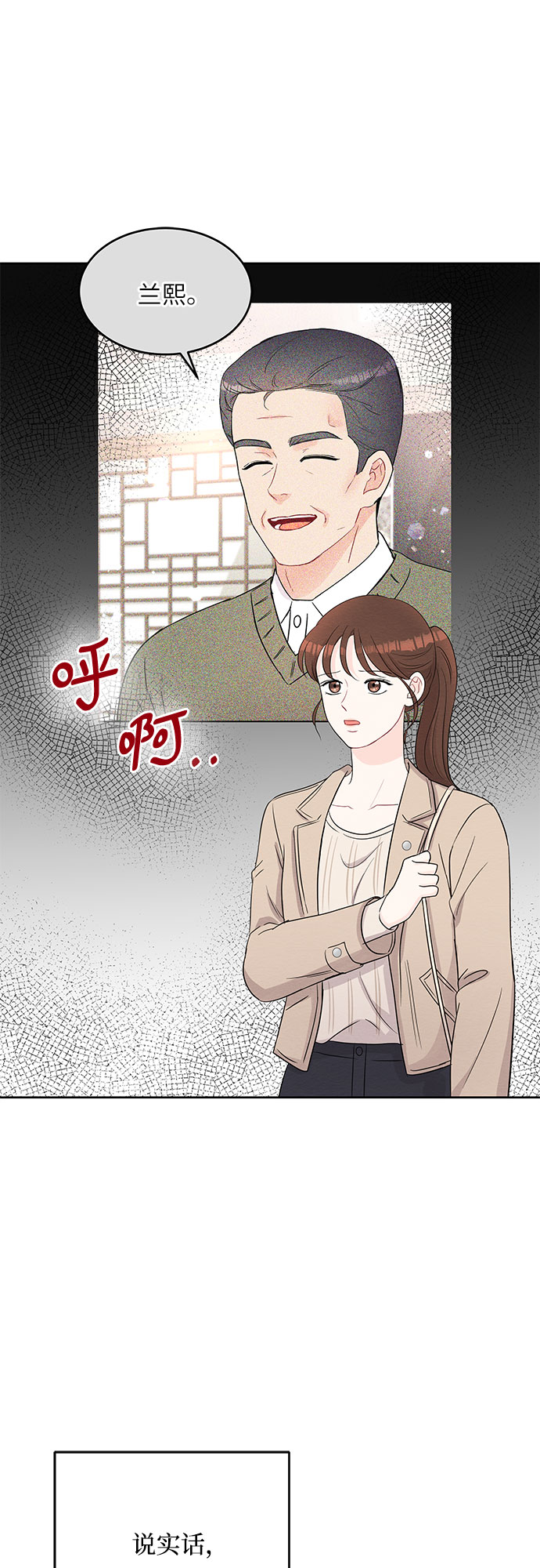 《BOSS的甜蜜诱惑》第65话 第36页