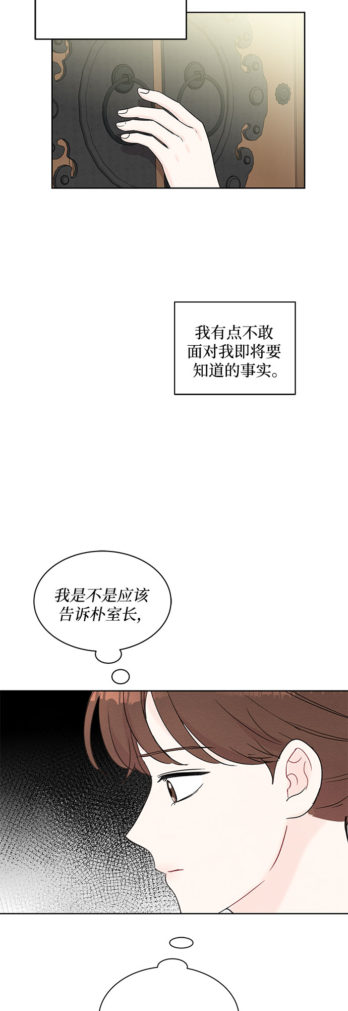 《BOSS的甜蜜诱惑》第65话 第37页