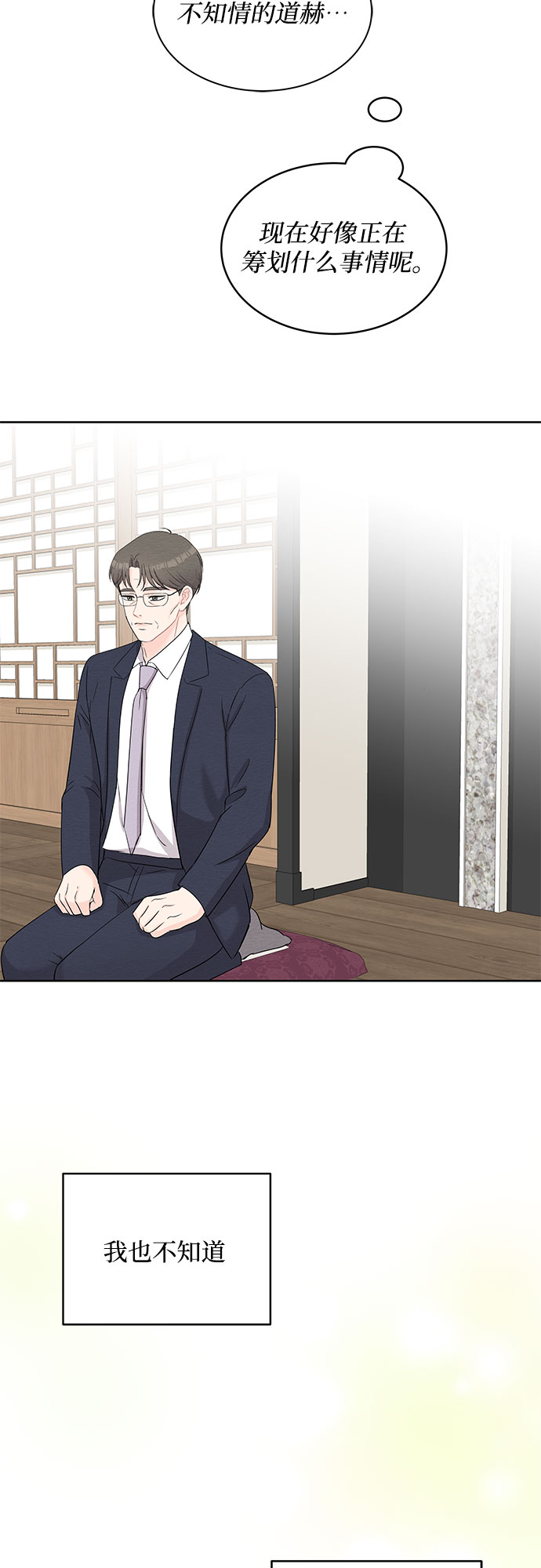 《BOSS的甜蜜诱惑》第65话 第38页