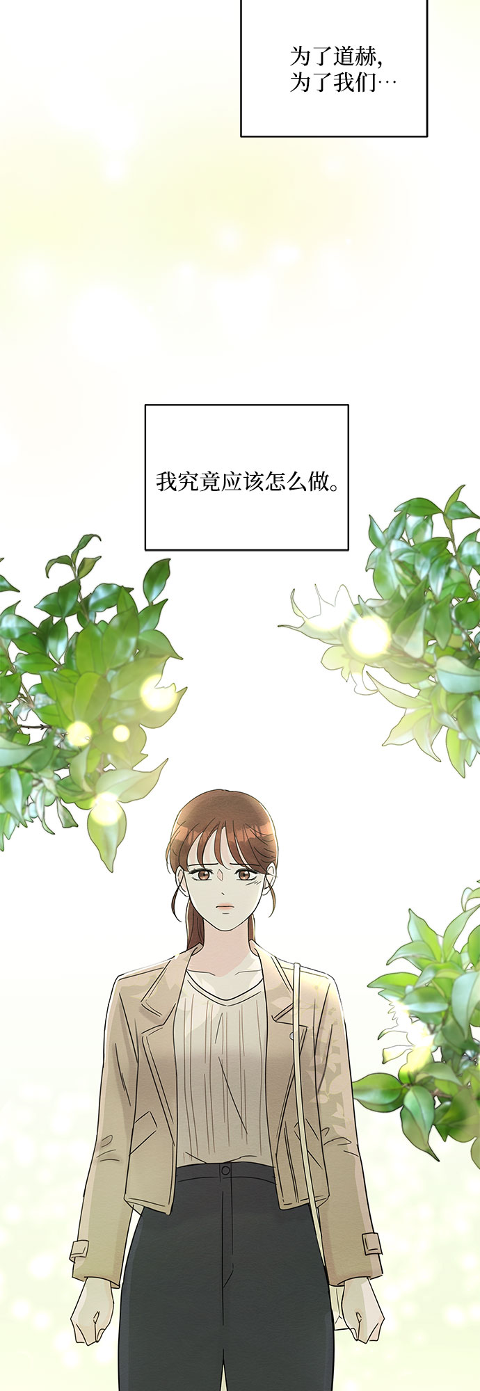 《BOSS的甜蜜诱惑》第65话 第39页