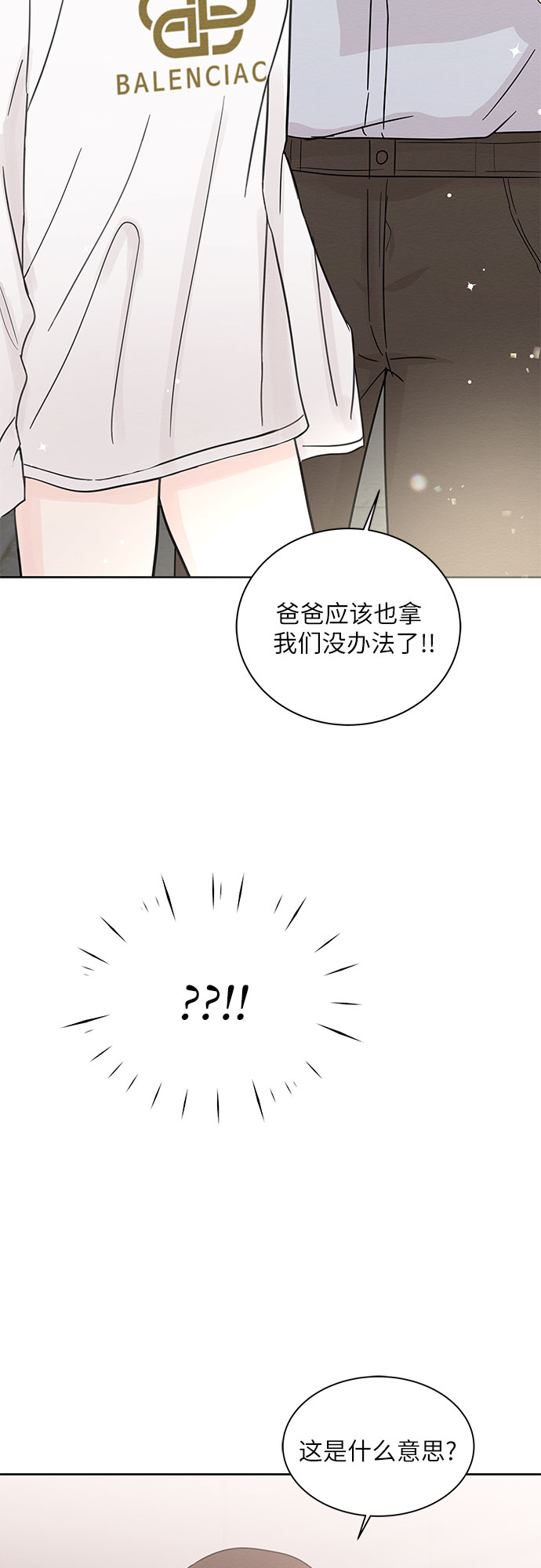 《BOSS的甜蜜诱惑》第65话 第3页