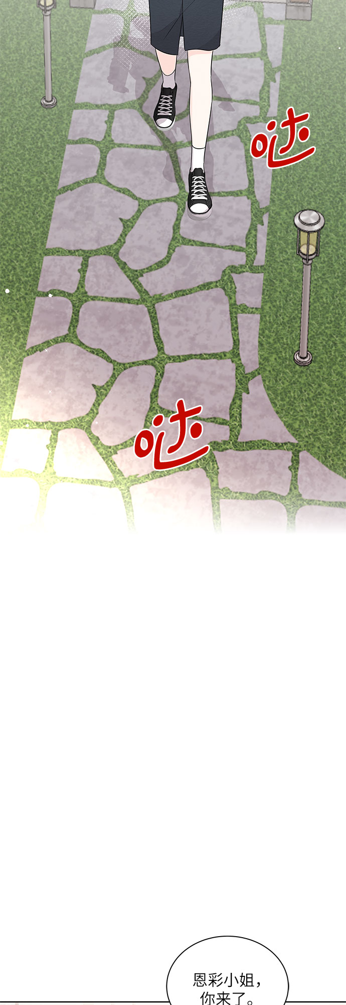 《BOSS的甜蜜诱惑》第65话 第42页