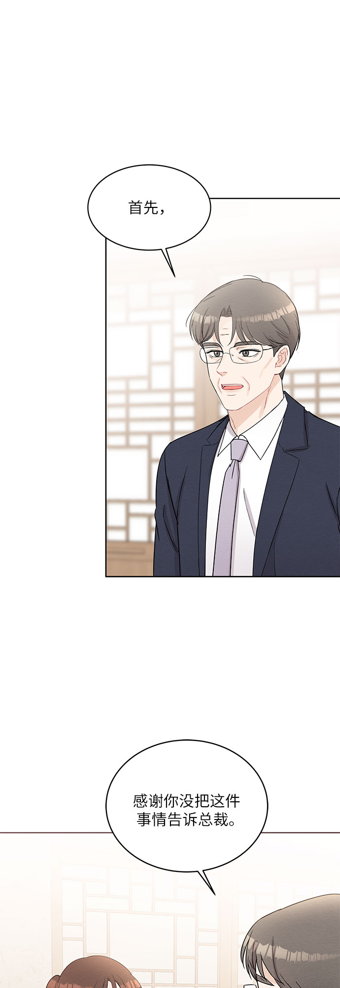 《BOSS的甜蜜诱惑》第65话 第45页