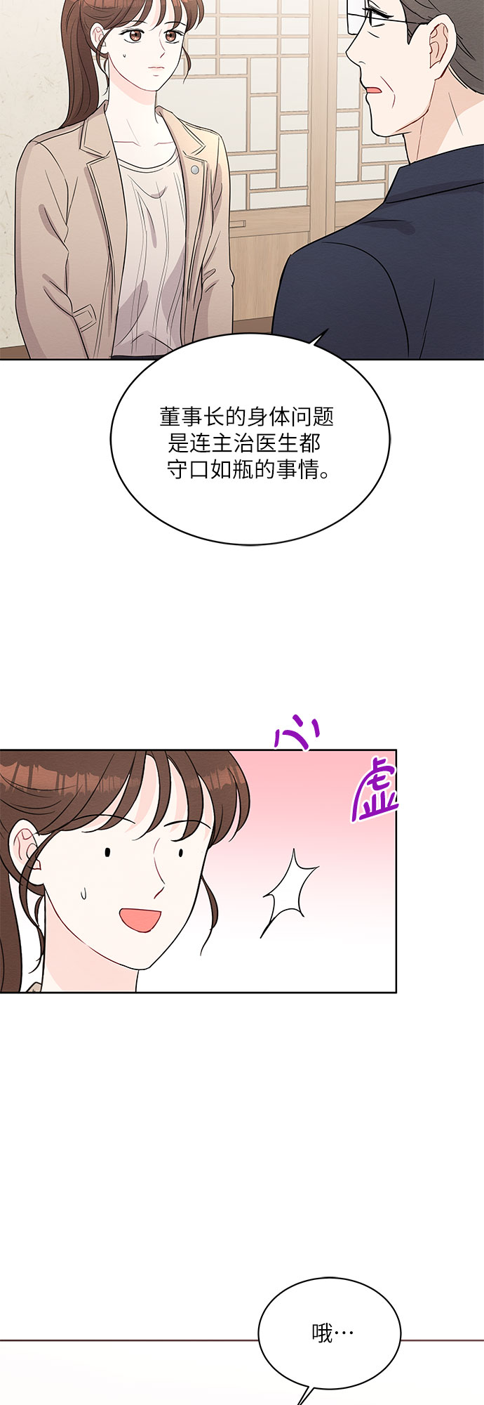 《BOSS的甜蜜诱惑》第65话 第46页
